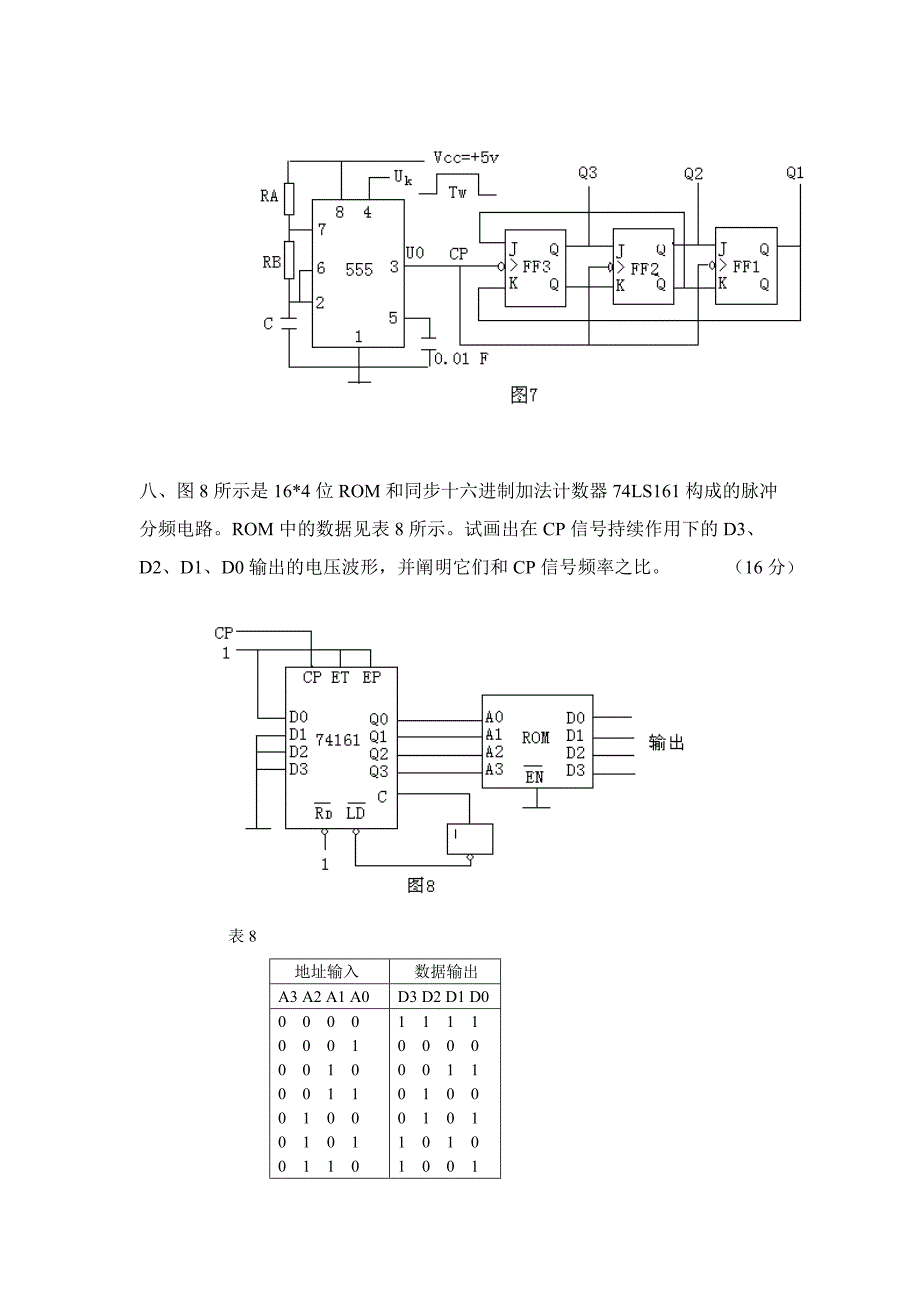 中南大学数电考题全四套含答案_第4页