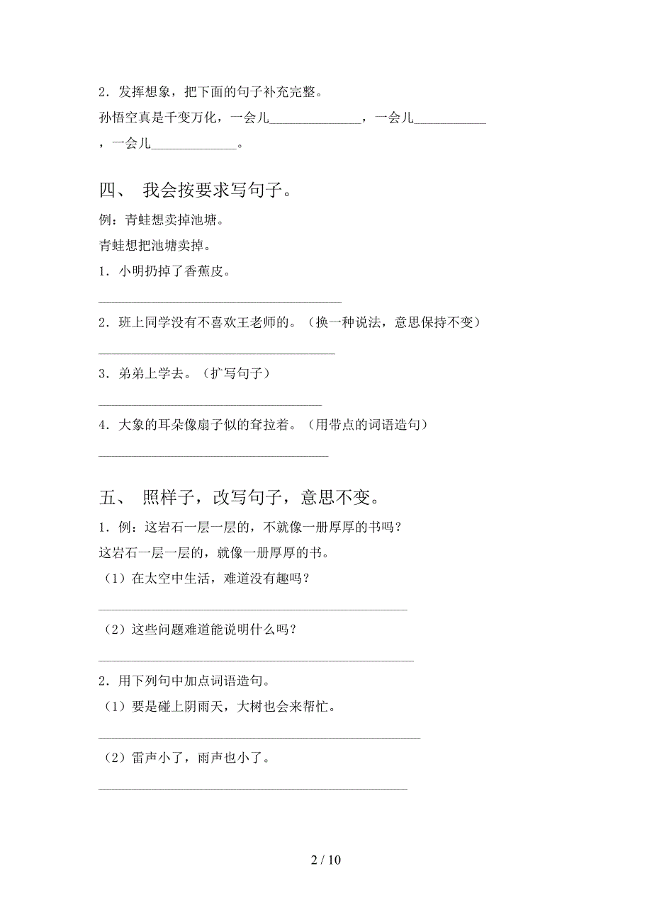 二年级苏教版语文上册句子重点知识练习题含答案_第2页