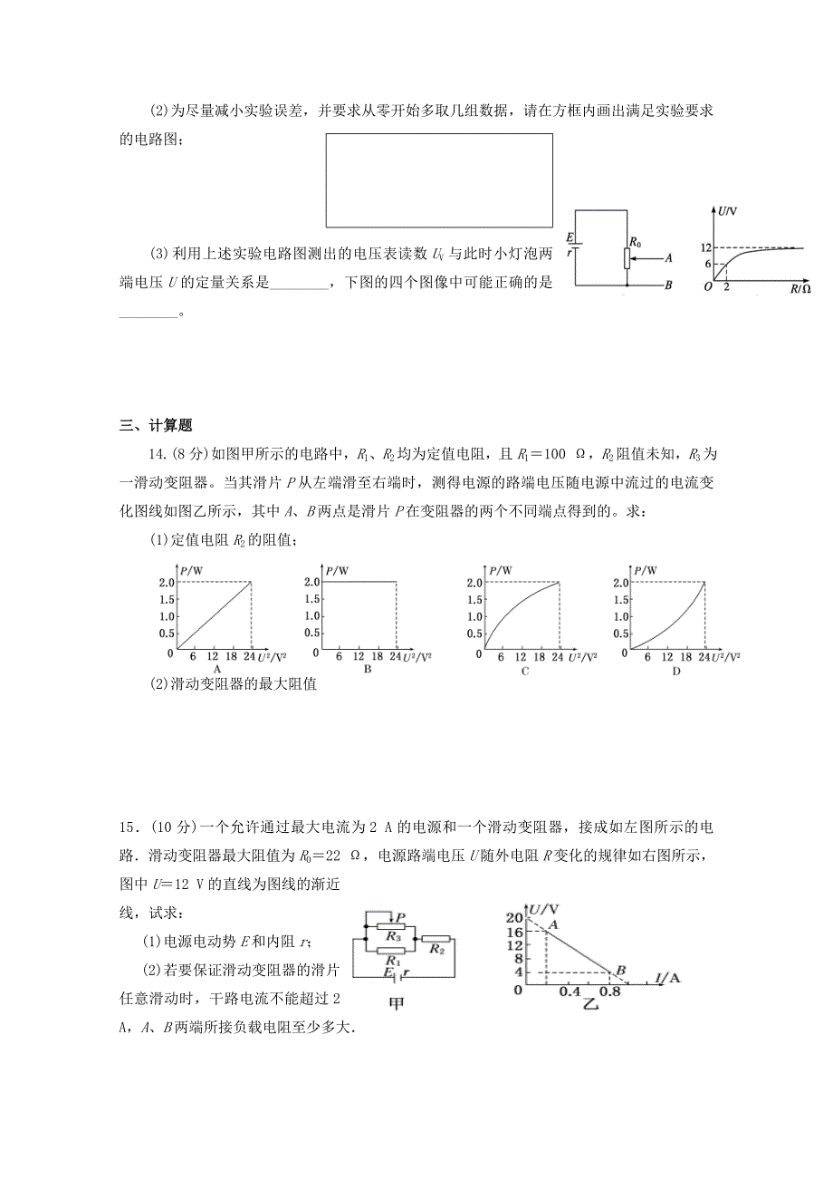 江西省上饶县中学2015-2016学年高二物理上学期第二次月考试题奥赛_第4页