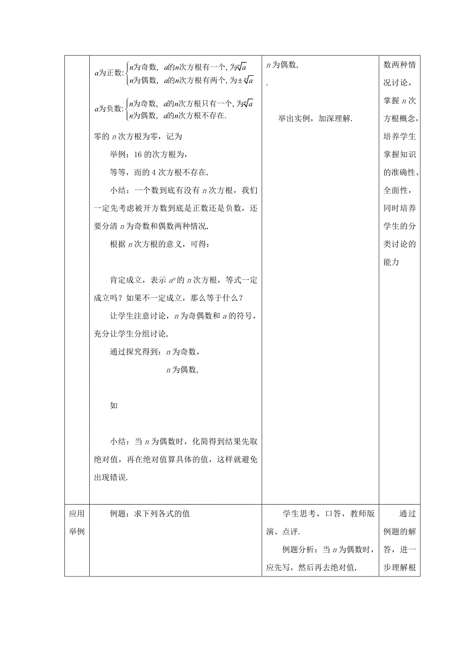 2022年高中数学 2.1.1指数与指数幂的运算（一）全册精品教案 新人教A版必修1_第3页