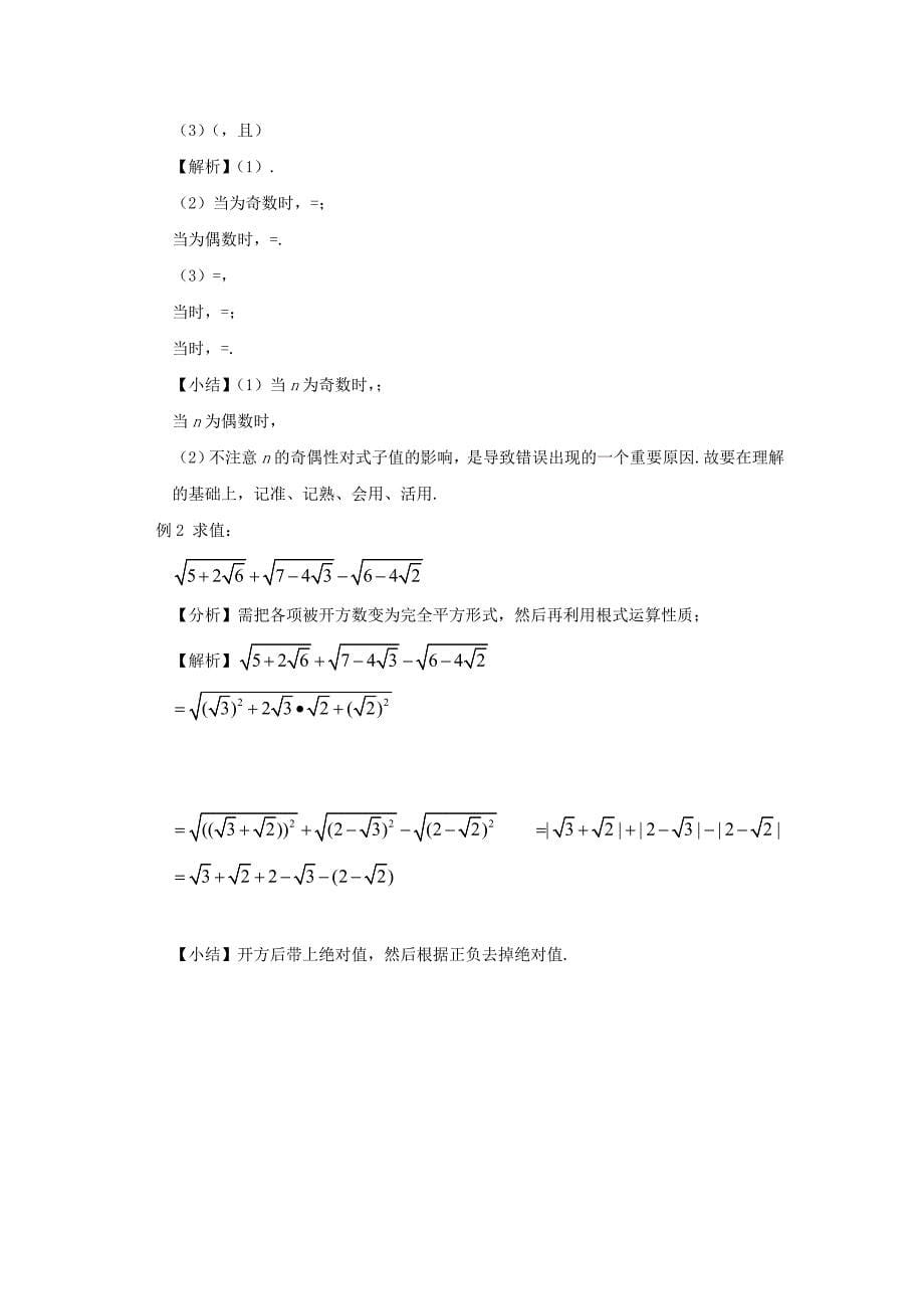 2022年高中数学 2.1.1指数与指数幂的运算（一）全册精品教案 新人教A版必修1_第5页