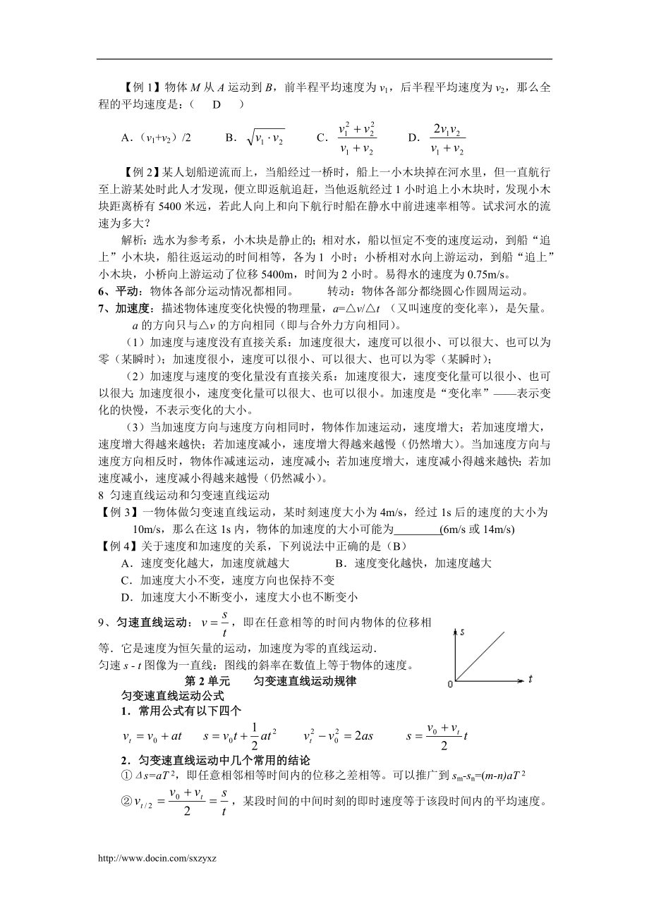 高中物理一轮复习全套教案(上)_第2页