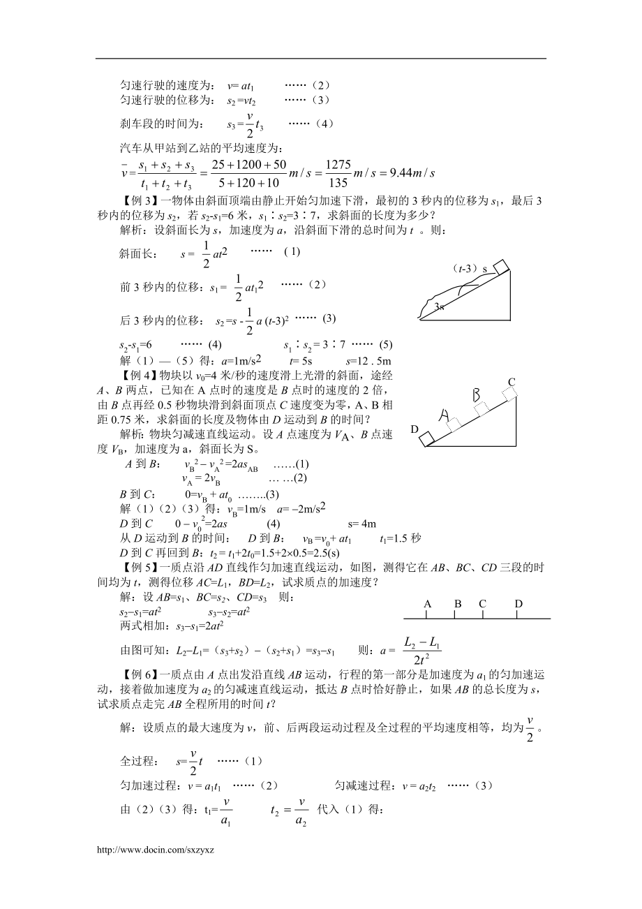 高中物理一轮复习全套教案(上)_第4页