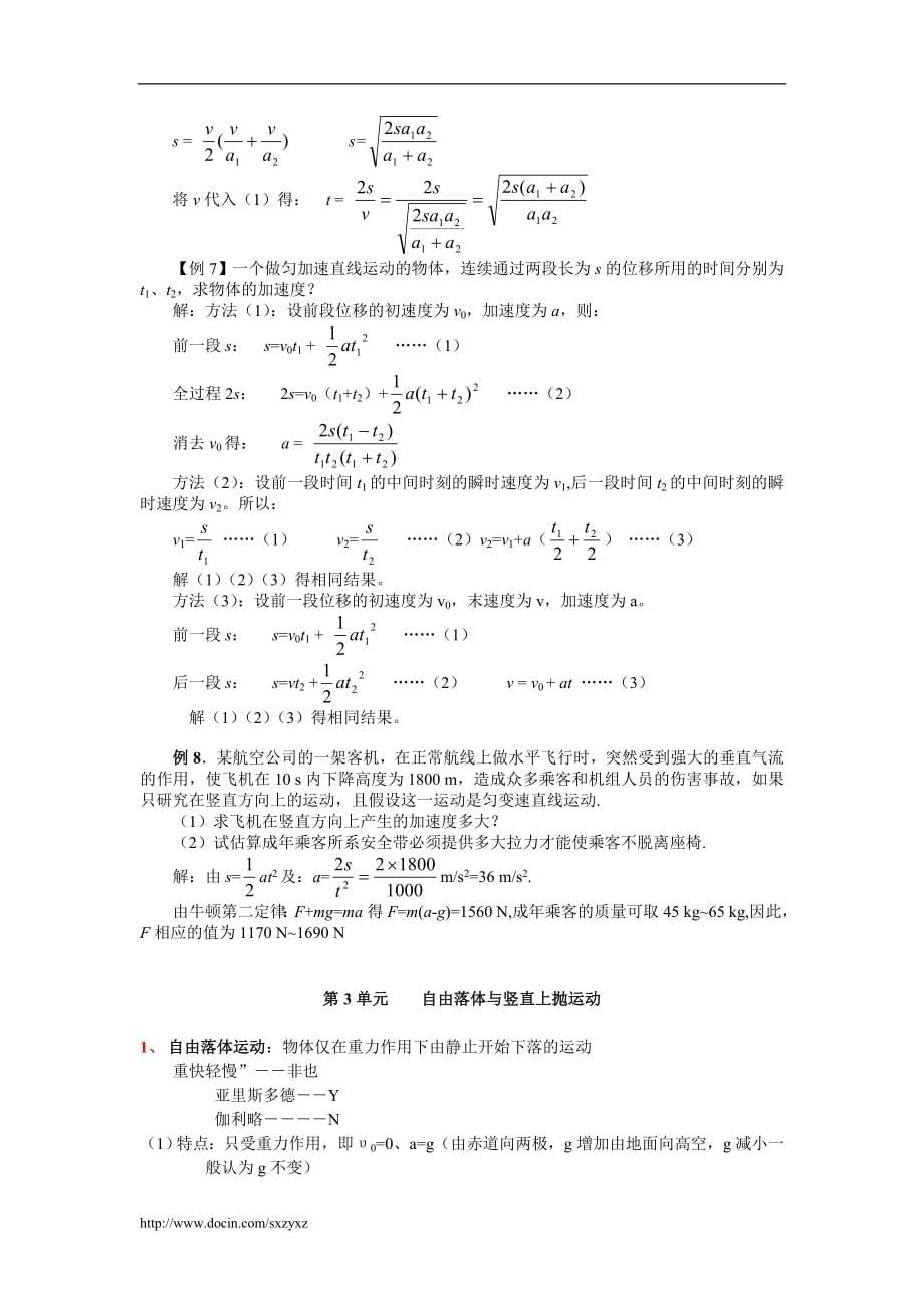 高中物理一轮复习全套教案(上)_第5页