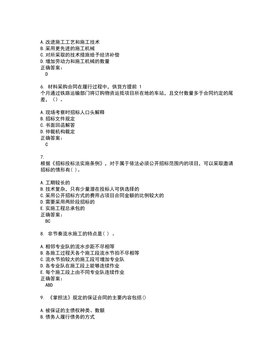 2022监理工程师试题库及全真模拟试题含答案88_第2页