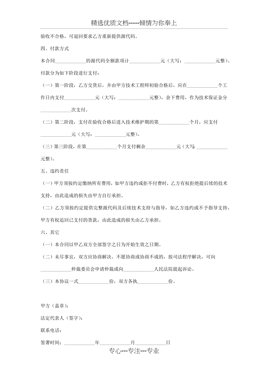 2019年源代码销售合同协议书范本(共4页)_第3页