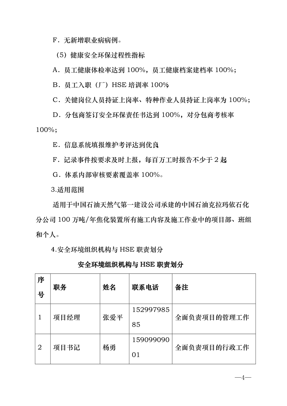 XXXX年III套焦化HSE作业计划书_第4页