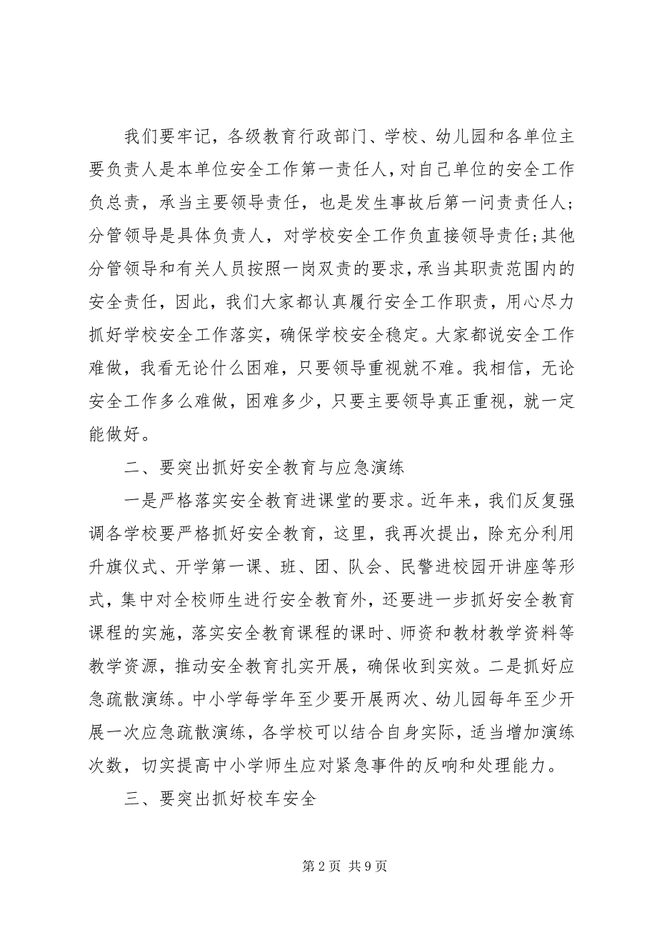 2023年教育局长活动致辞稿.docx_第2页