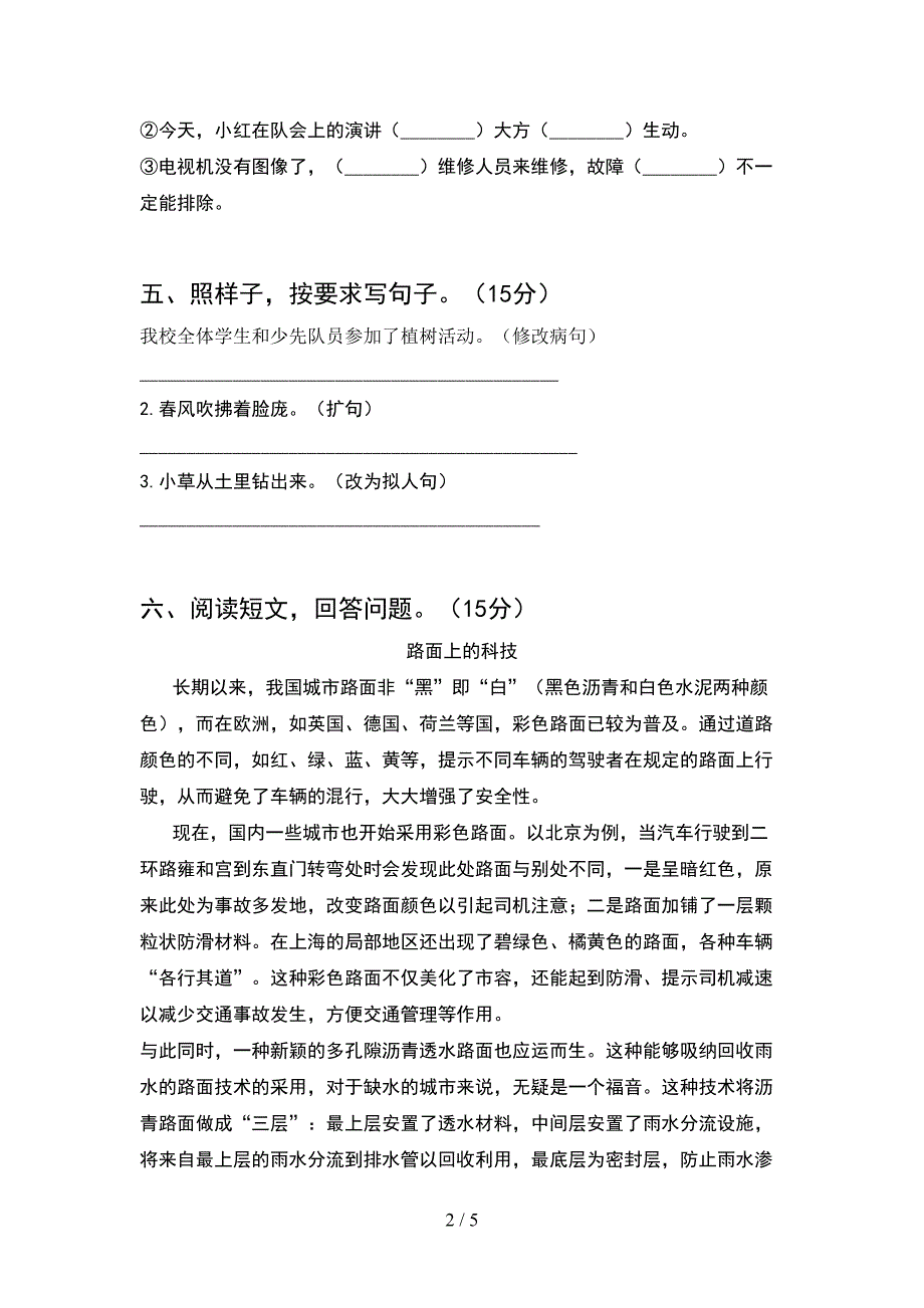 2021年部编人教版四年级语文(下册)期中试卷及答案(A4打印版).doc_第2页