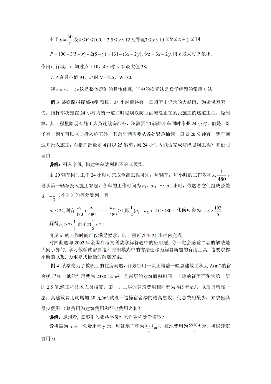 高考数学专题（五）数学应用性问题怎么解.doc_第2页