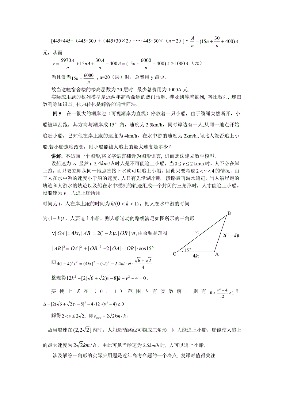 高考数学专题（五）数学应用性问题怎么解.doc_第3页