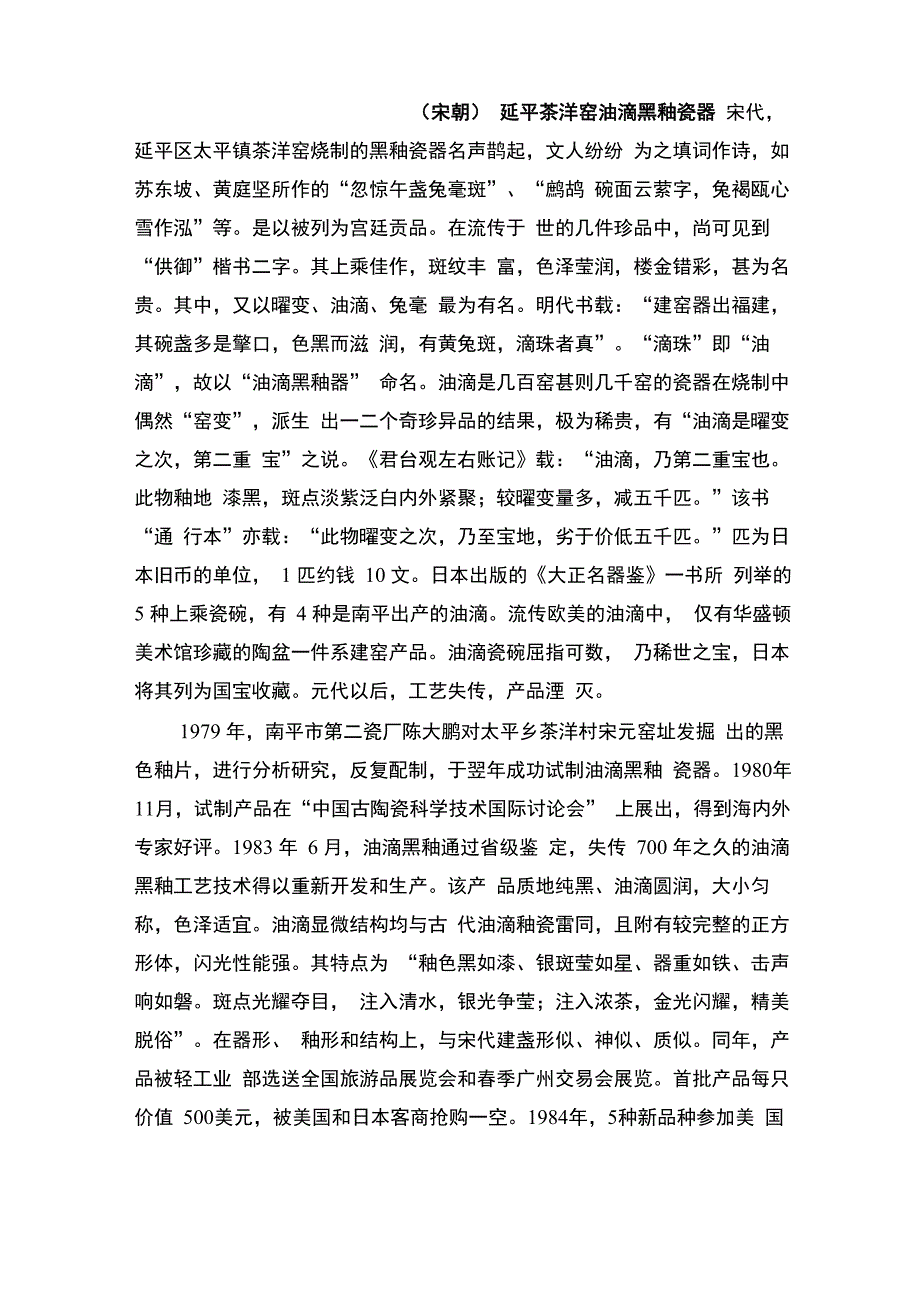 南平古代陶瓷_第3页