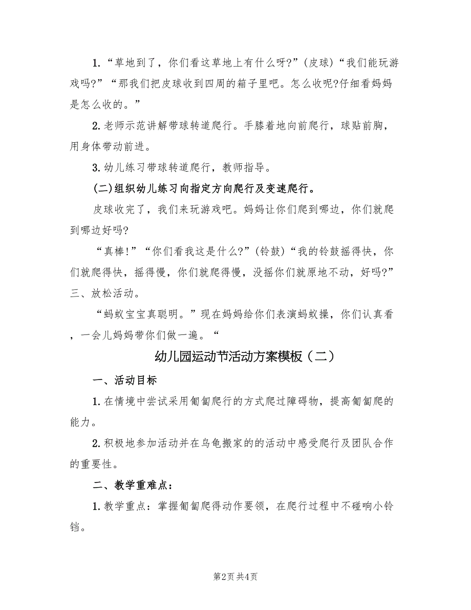 幼儿园运动节活动方案模板（2篇）_第2页