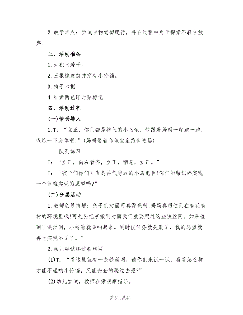 幼儿园运动节活动方案模板（2篇）_第3页