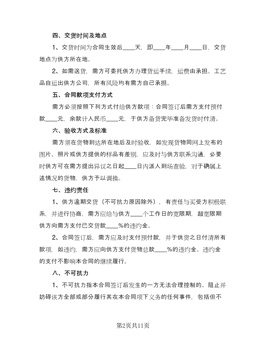 工艺品销售合同样本（4篇）.doc_第2页