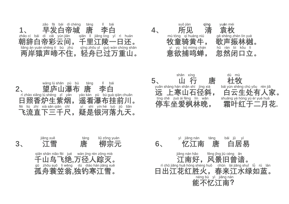 二年级古诗52首(带拼音)_第2页