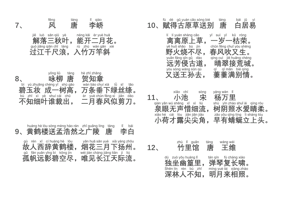 二年级古诗52首(带拼音)_第3页