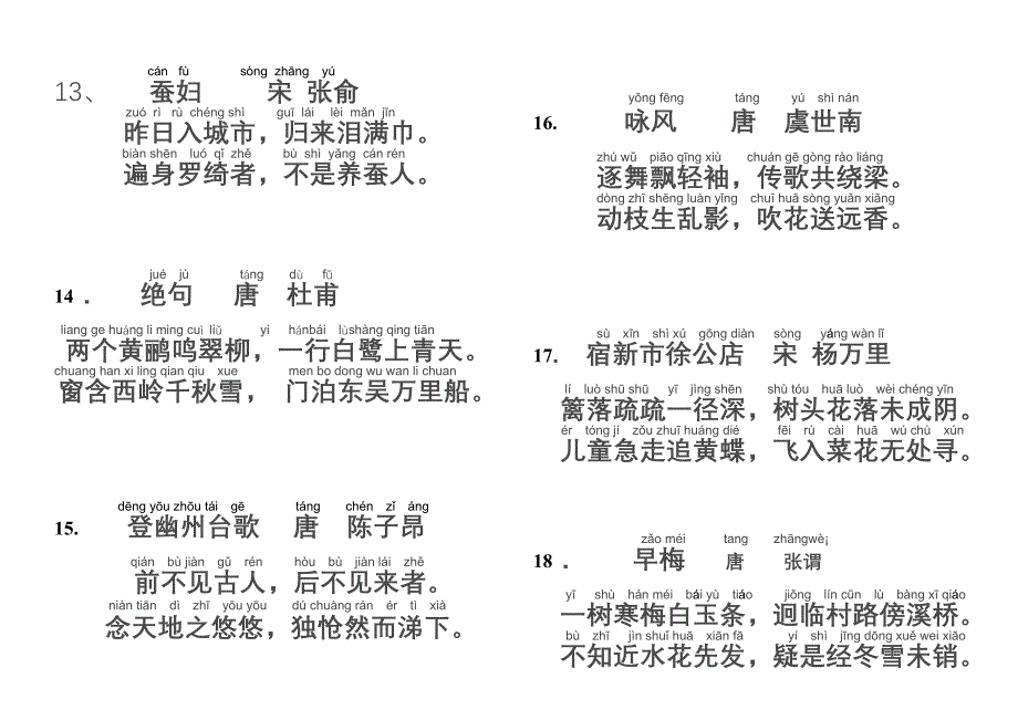 二年级古诗52首(带拼音)_第4页