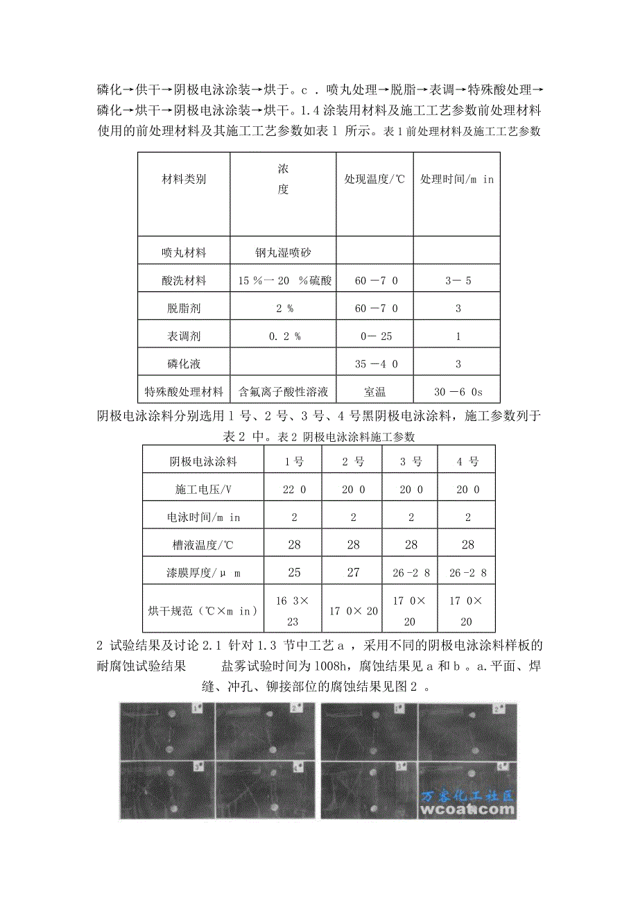 高防腐阴极电泳漆在车架涂装中的应用_第2页