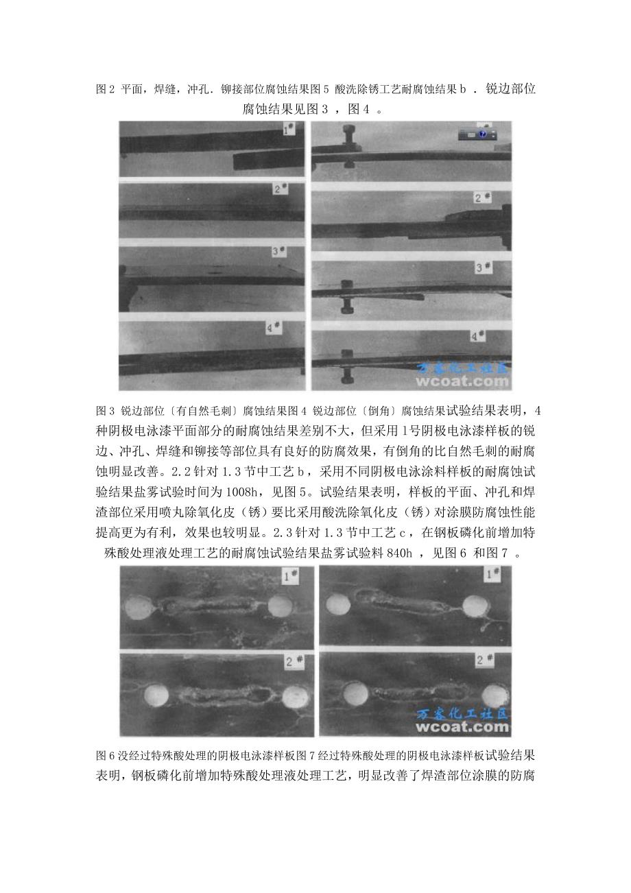 高防腐阴极电泳漆在车架涂装中的应用_第3页