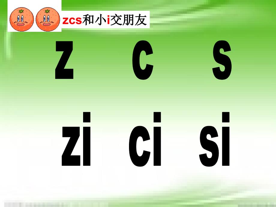 一年级语文上册zcs课件_第3页