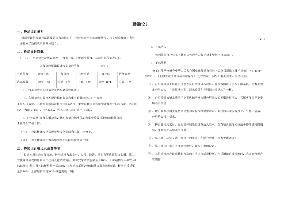 桥涵设计说明（天选打工人）.docx_第1页
