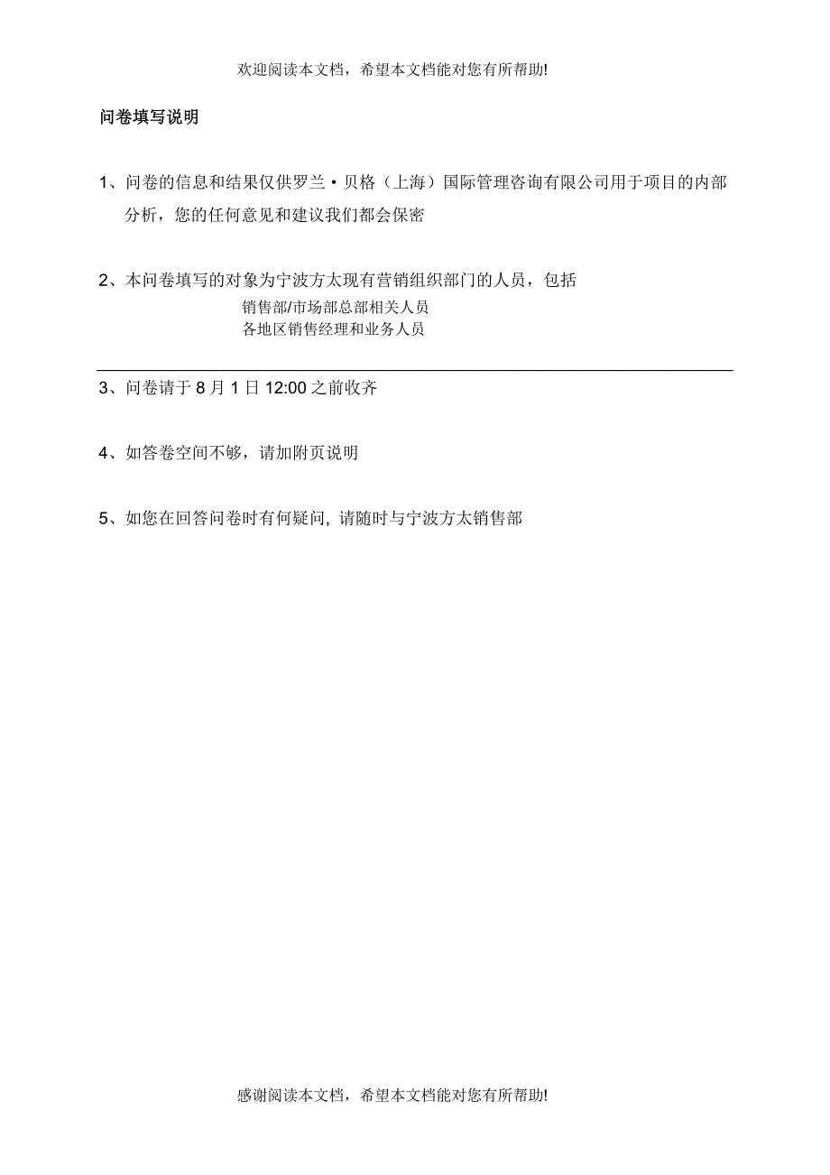 企业内部调查问卷_第3页