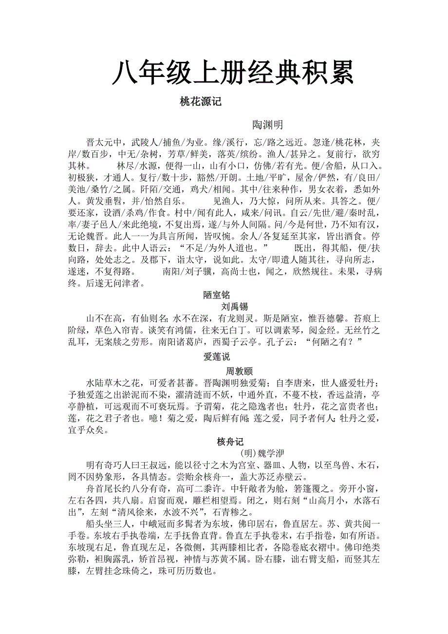 八年级上册背诵.doc_第1页