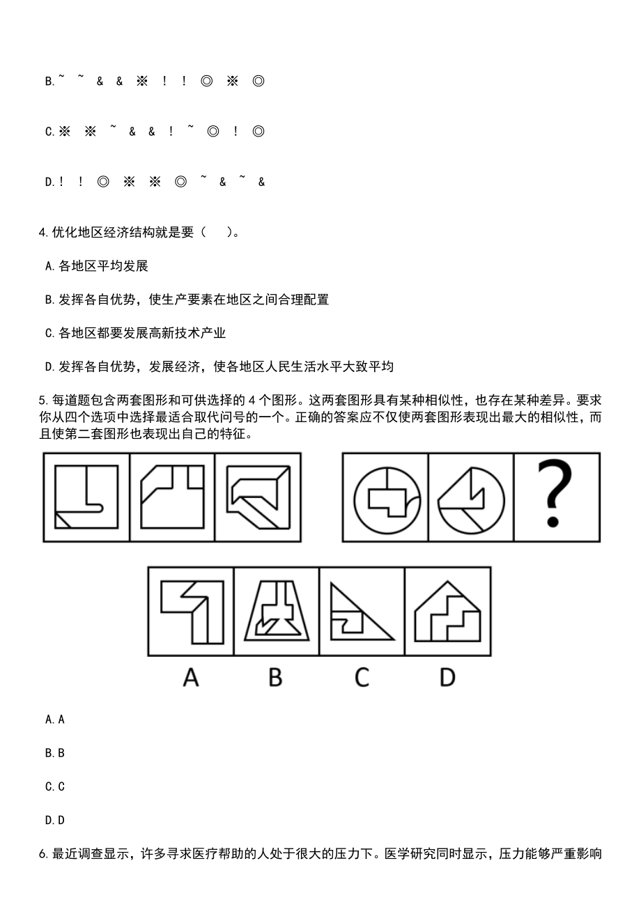 2023年06月湖南长沙市市场监督管理局招考聘用普通雇员笔试题库含答案+解析_第2页