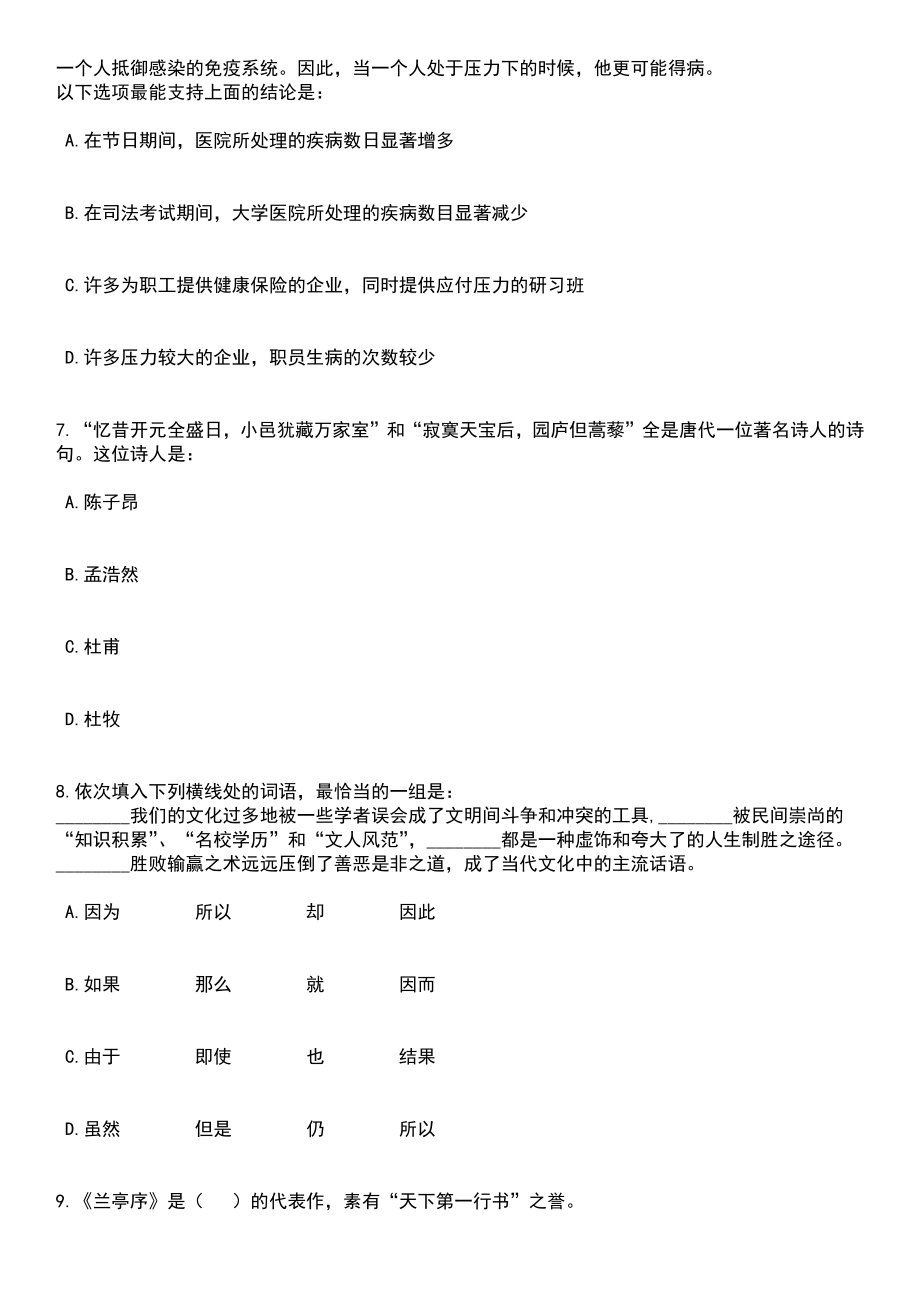 2023年06月湖南长沙市市场监督管理局招考聘用普通雇员笔试题库含答案+解析_第3页