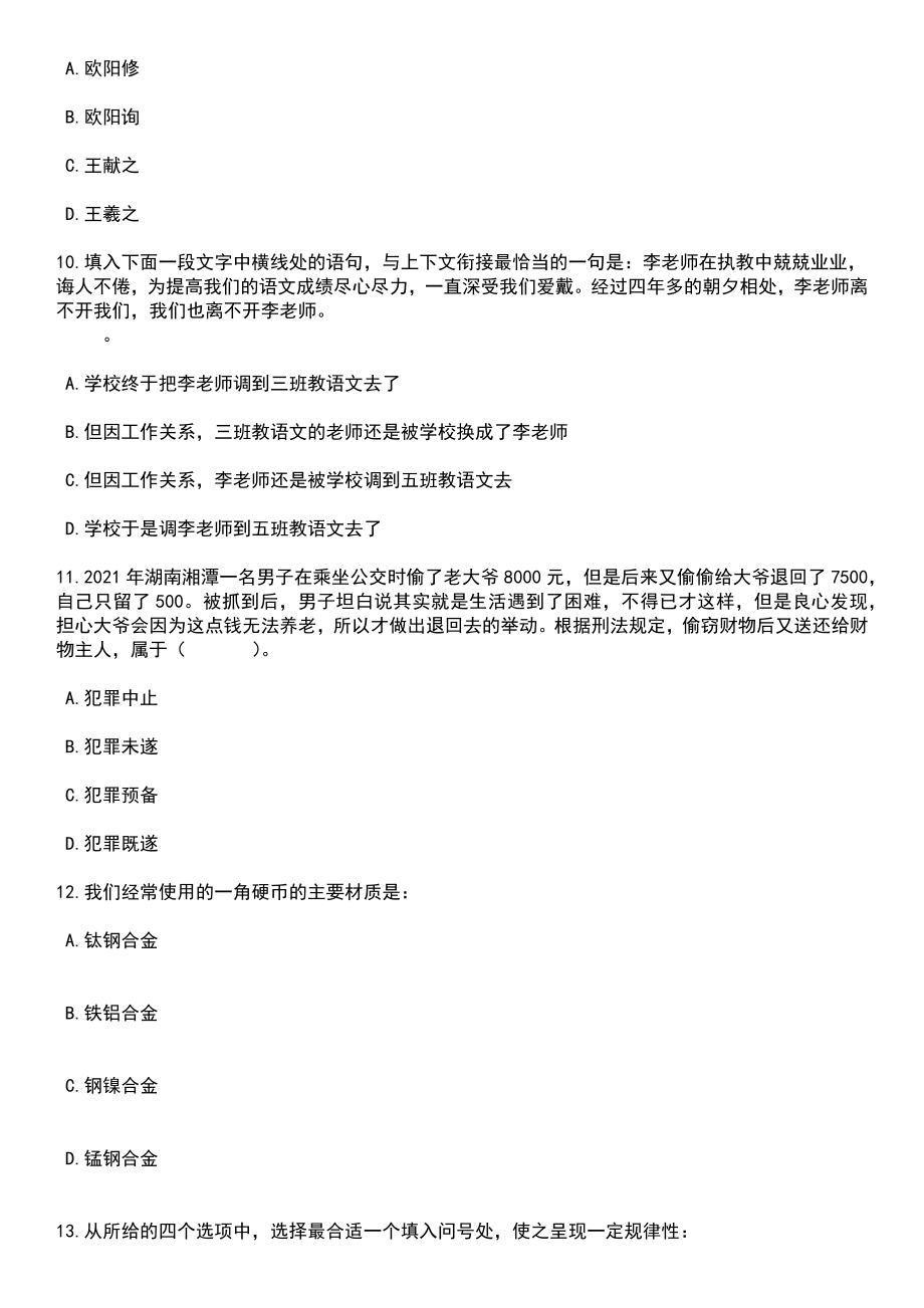 2023年06月湖南长沙市市场监督管理局招考聘用普通雇员笔试题库含答案+解析_第4页