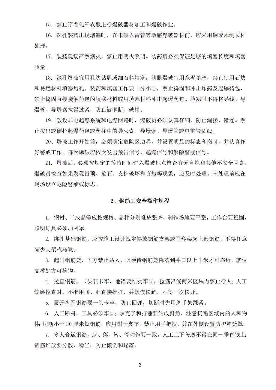 可编辑各类作业人员施工安全操作规程47页_第2页