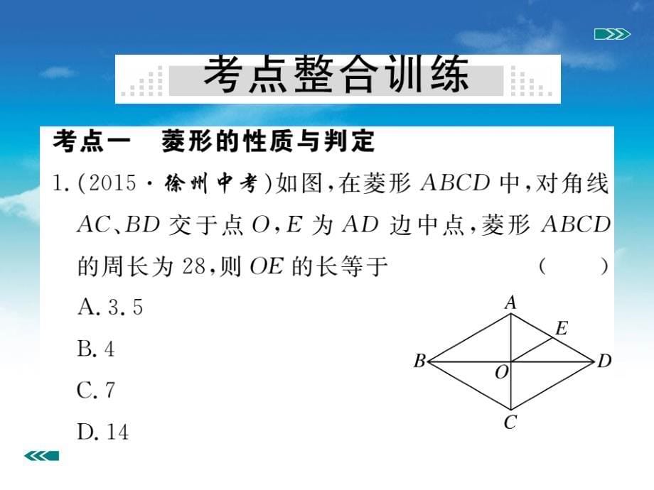 【北师大版】九年级上册数学：第1章特殊平行四边形小结与复习课件含答案_第5页