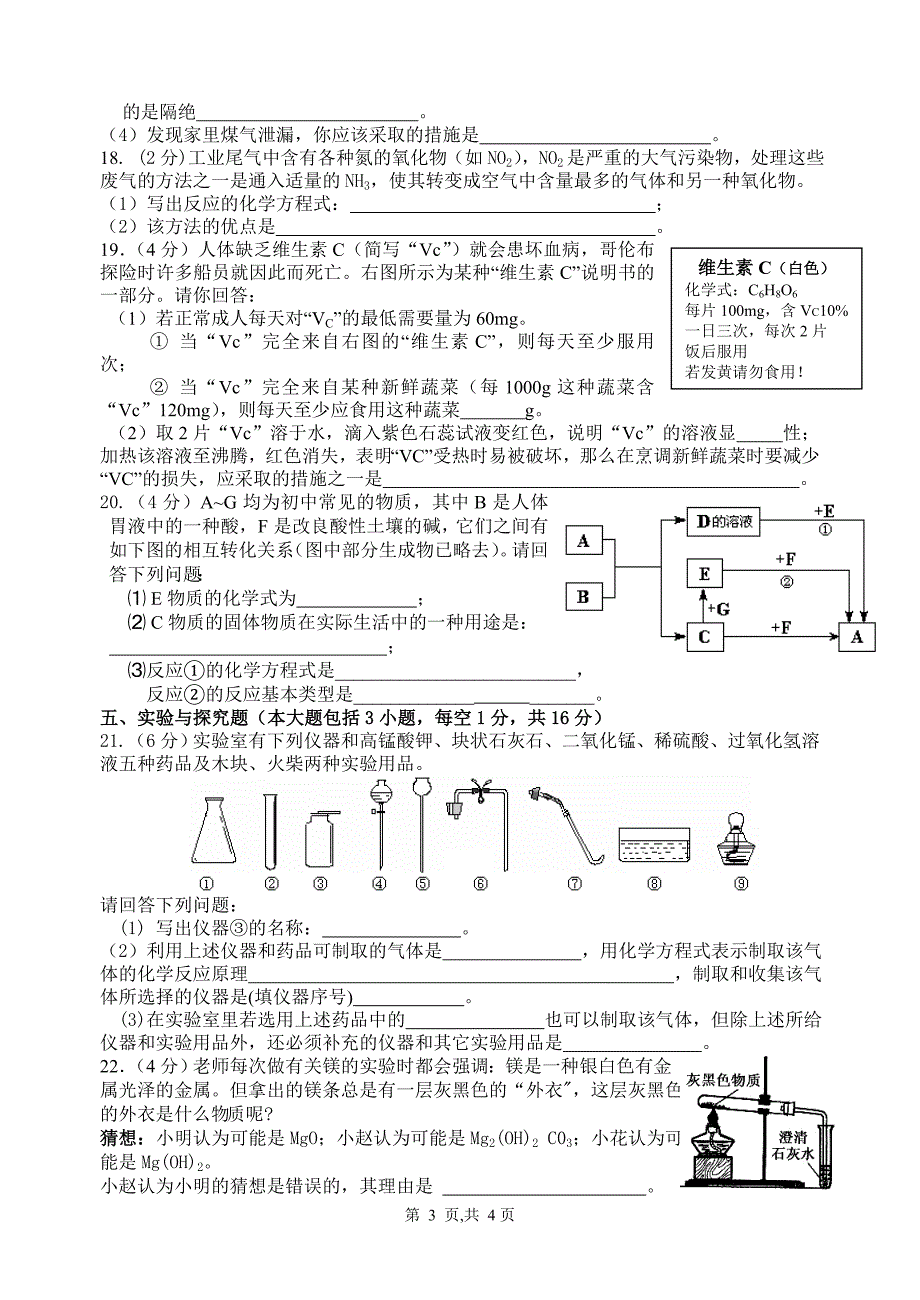 初三化学试卷1.doc_第3页