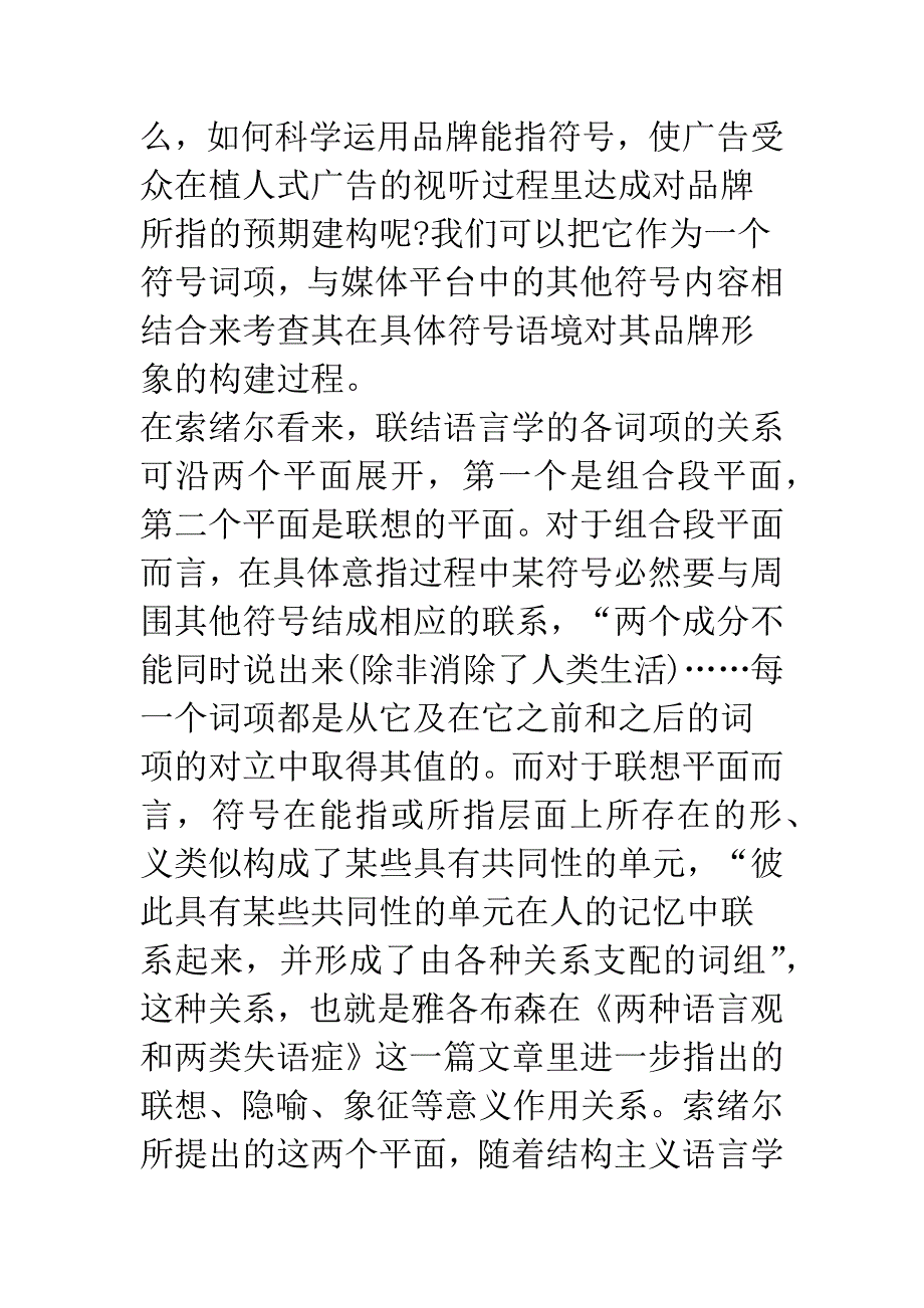 浅谈植入式广告传播中的符号互动_第5页