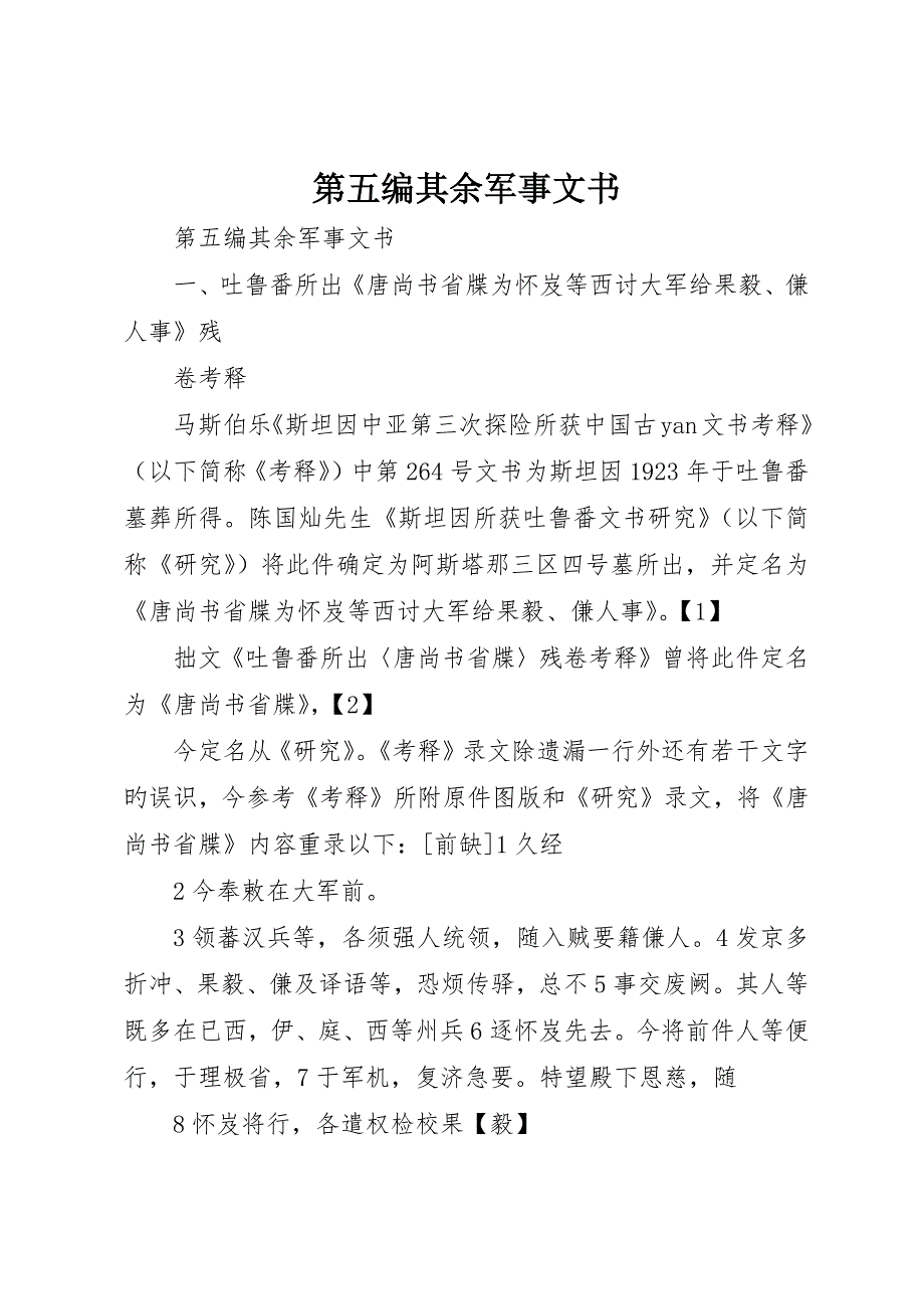 第五编其他军事文书_第1页