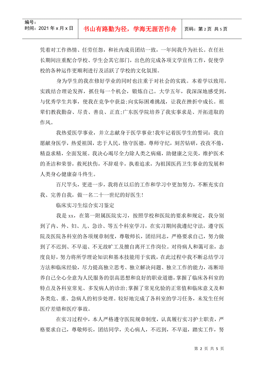 临床实习生综合实习鉴定_第2页