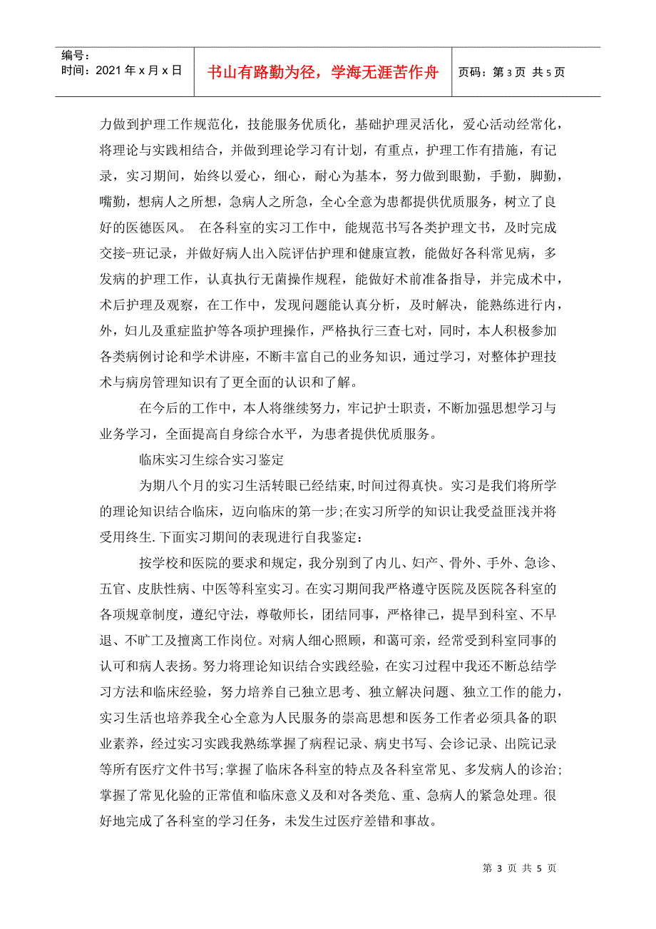 临床实习生综合实习鉴定_第3页