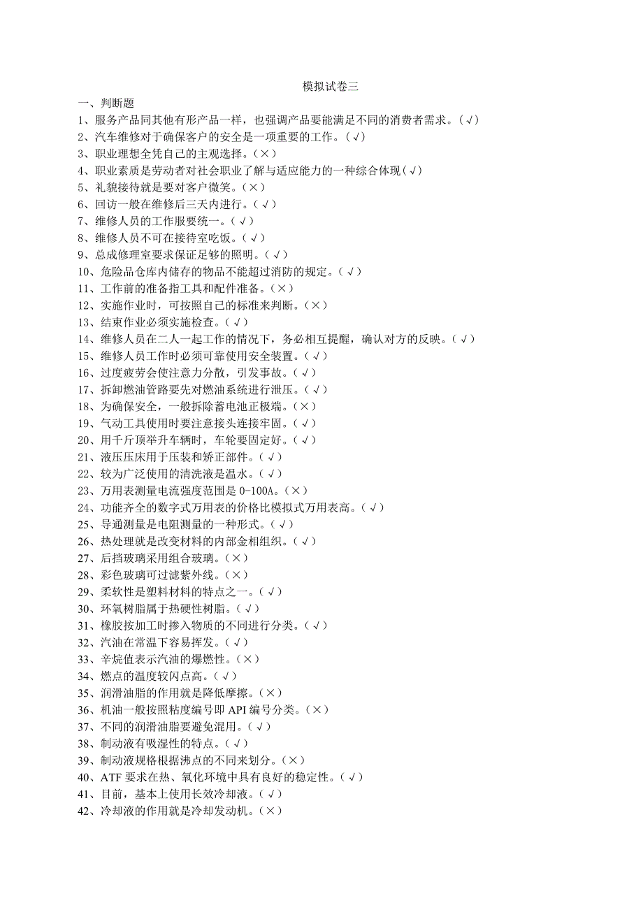 汽车维修工四级模拟试卷三答案_第1页