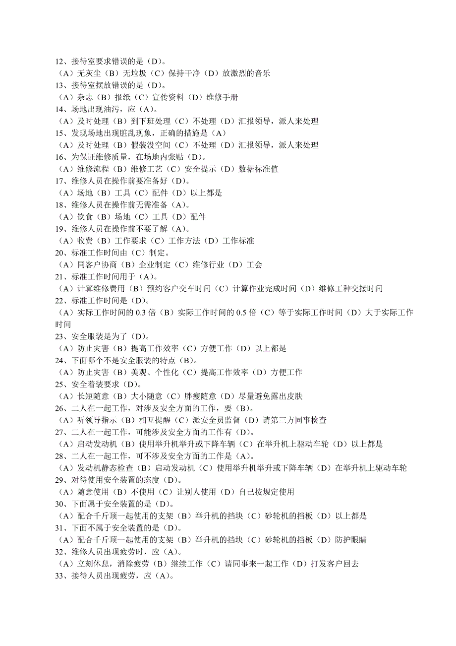 汽车维修工四级模拟试卷三答案_第3页