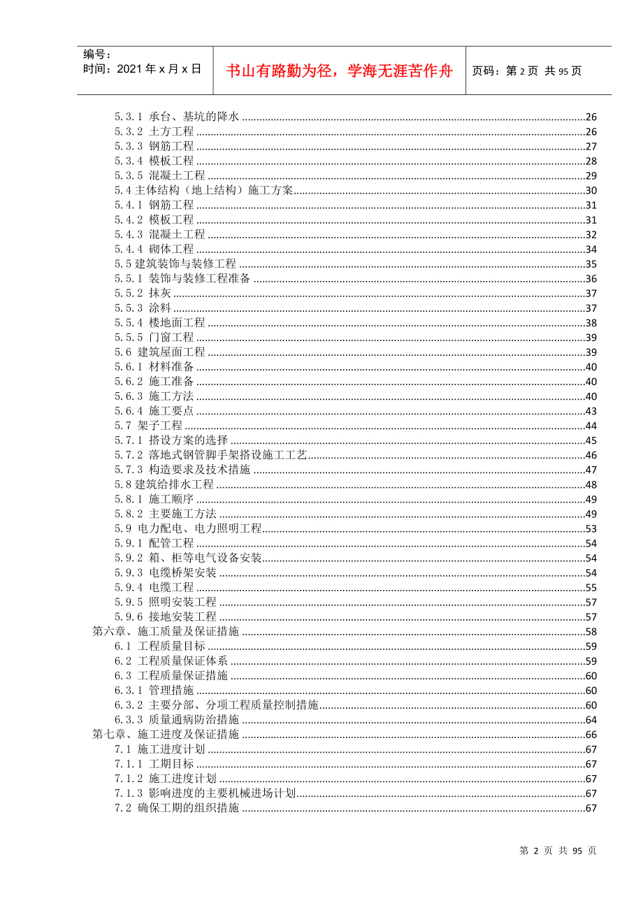 某某宾馆-施工组织设计_第3页