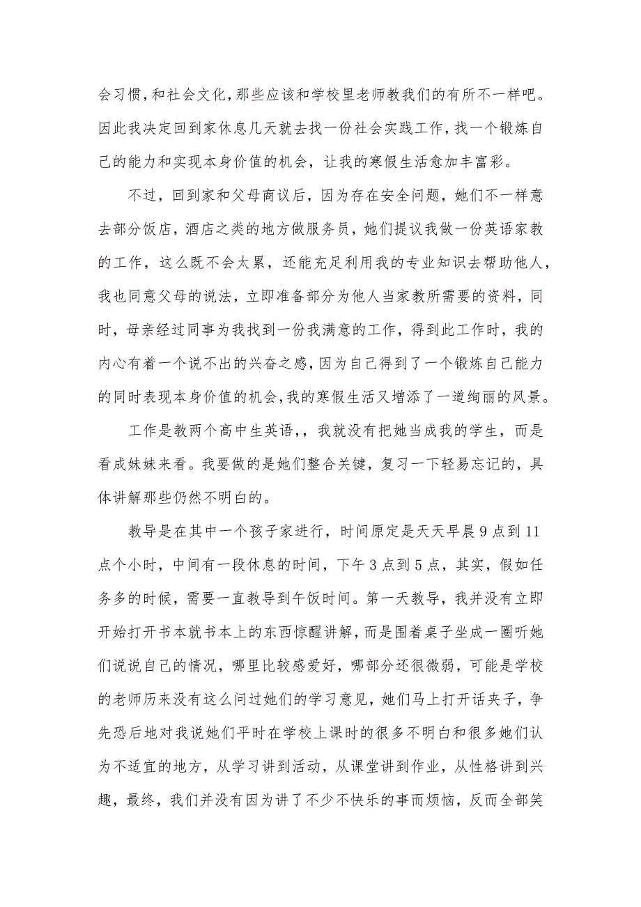 最新寒假家教社会实践汇报_第3页