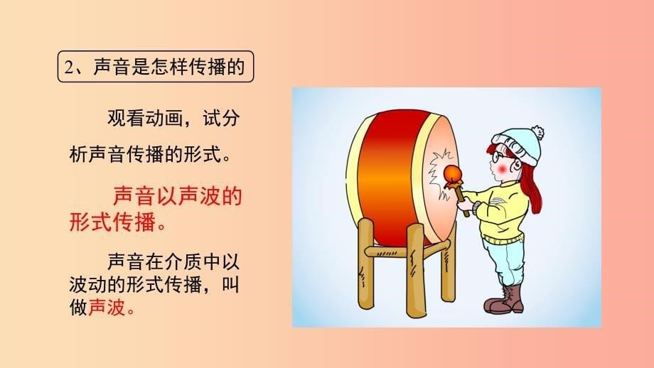 八年级物理上册2.1我们怎样听见声音新知预习课件新版粤教沪版.ppt_第5页