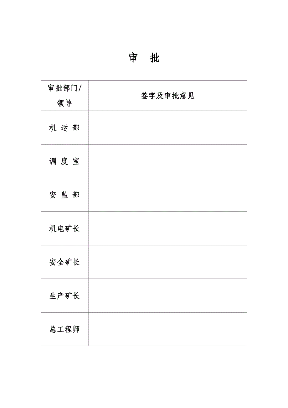 人工拖电缆安全技术措施.doc_第4页