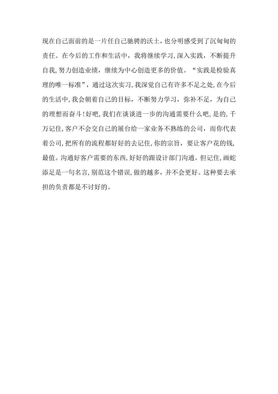 电话销售实习工作总结_第4页