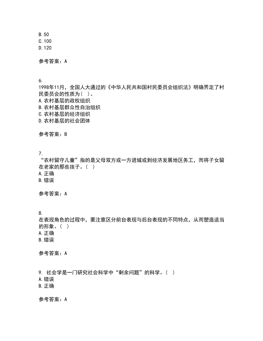 福建师范大学21春《社会学原理》与方法在线作业二满分答案60_第2页