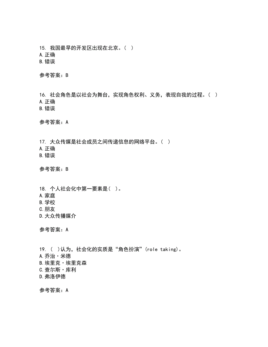 福建师范大学21春《社会学原理》与方法在线作业二满分答案60_第4页