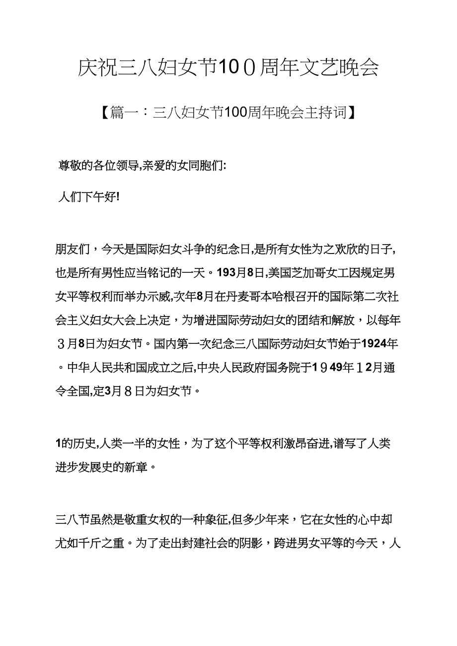 庆祝三八妇女节100周年文艺晚会_第1页