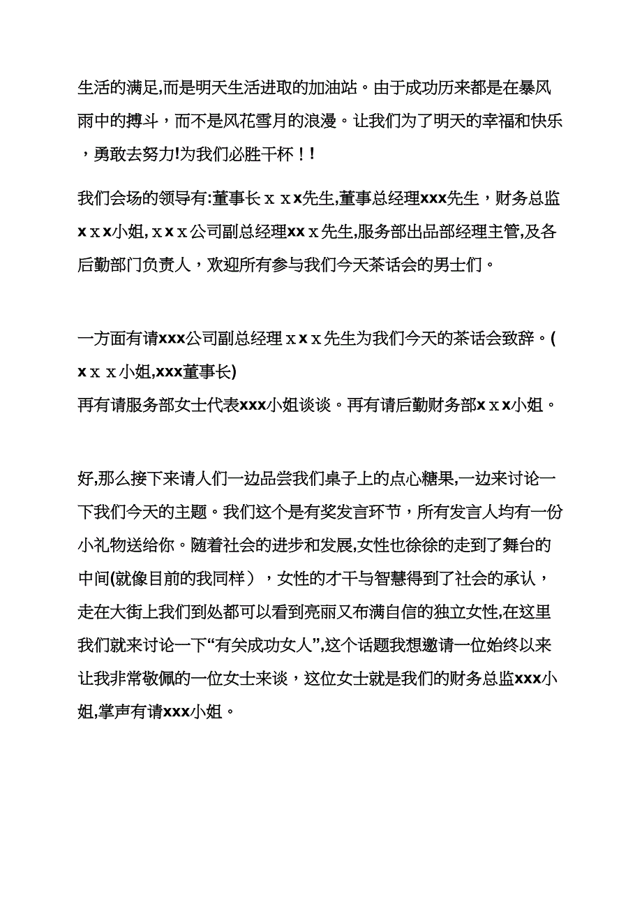 庆祝三八妇女节100周年文艺晚会_第3页