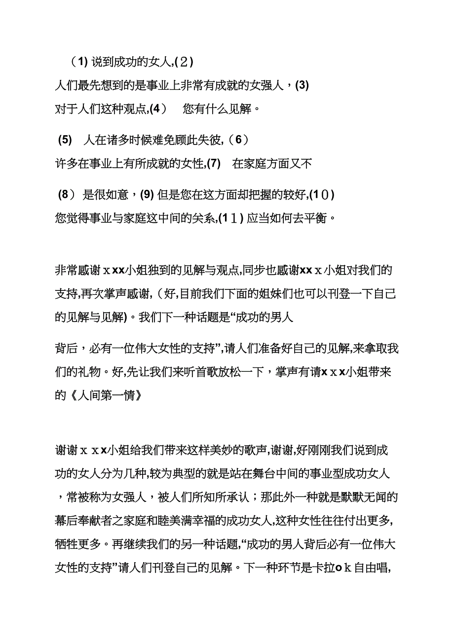 庆祝三八妇女节100周年文艺晚会_第4页